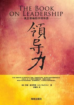 The Book on Leadership [Chinese] 7544333396 Book Cover