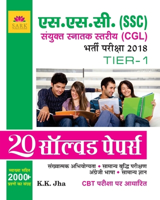 SSC CGL Solved Papers 2018 [Hindi] 9351729559 Book Cover