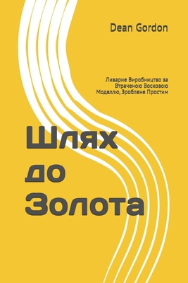 Шлях до ... [Ukrainian] B0GXV95TJ3 Book Cover
