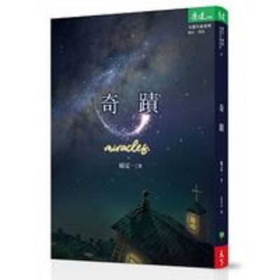 Miracles [Chinese] 9869515193 Book Cover