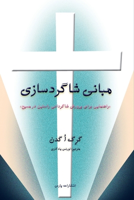 Discipleship Essentials [Persian] 1912699230 Book Cover