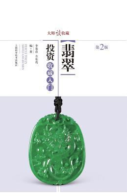 &#22823;&#24072;&#35848;&#25910;&#34255;&#65306... [Chinese] 7547821634 Book Cover