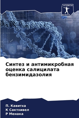 Синтез 
... [Russian] 620582597X Book Cover