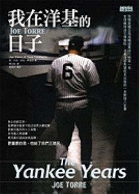 The Yankee Years [Chinese] 9862291680 Book Cover