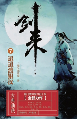 &#21073;&#26469;7&#65306;&#36834;&#36834;&#2819... [Chinese] 7533960645 Book Cover