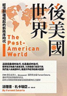 The Post-American World [Chinese] 986173418X Book Cover