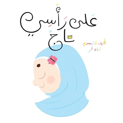 ??? ???? ??? (Arabic Edition) [Arabic] 9948520297 Book Cover