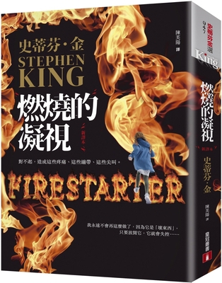 Firestarter [Chinese] 9573338823 Book Cover