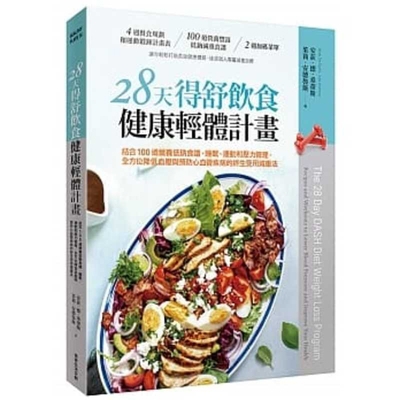 The 28 Day Dash Diet Weight Loss Program [Chinese] 9869907113 Book Cover
