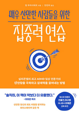 Thriving with Adult Adhd: Skills to Strengthen ... [Korean] B0CYDL7MQF Book Cover