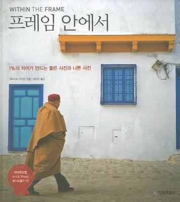 Within the Frame [Korean] 8956744432 Book Cover