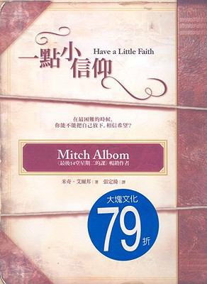 Have A Little Faith [Chinese] 986213142X Book Cover