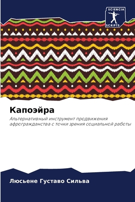 Капоэйl... [Russian] B0CGL2L1T3 Book Cover