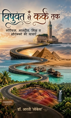 Vishuvat Se Kark Tak: मॉर... [Hindi] B0H2LQFB3W Book Cover