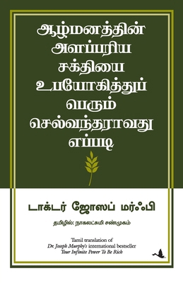 Your Infinite Power To Be Rich [Tamil] 818322279X Book Cover