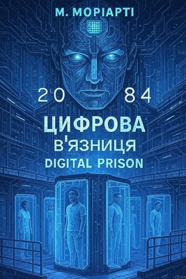 2084: ЦИФРОВ... [Ukrainian] B0F5MRBT5J Book Cover