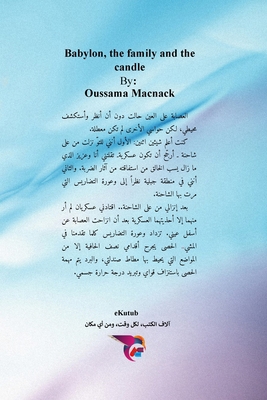 بابل، ا... [Undetermined] 1034675117 Book Cover