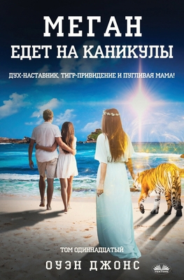 Меган Е
... [Russian] 8835458129 Book Cover