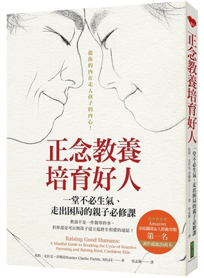 Raising Good Humans: A Mindful Guide to Breakin... [Chinese] 6267198650 Book Cover