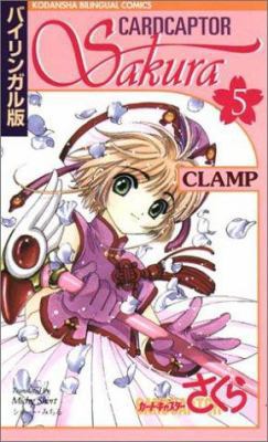 Cardcaptor Sakura, Vol. 5 (Kodansha Bilingual C... 4770027451 Book Cover