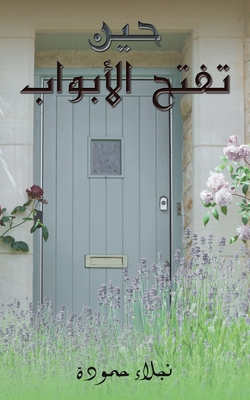 حين تفت... [Arabic] 9948777700 Book Cover