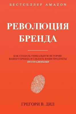 Brand Identity Breakthrough / Ре... [Russian] 1945884320 Book Cover