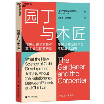 The Gardener and the Carpenter [Chinese] 7213093304 Book Cover