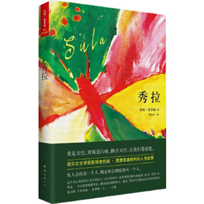 Sula [Chinese] 7544270467 Book Cover