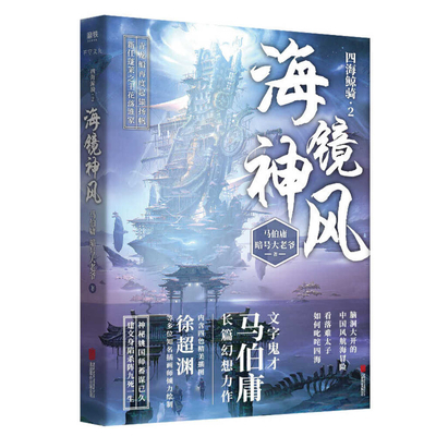Sea Mirror Godly Wind [Chinese] 7559641083 Book Cover