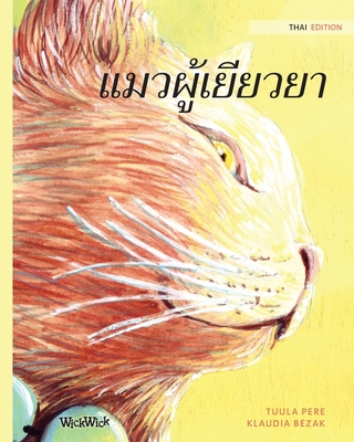 &#3649;&#3617;&#3623;&#3612;&#3641;&#3657;&#364... [Thai] 9523572091 Book Cover