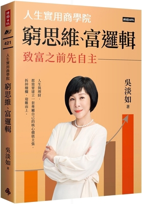 Poor Thinking, Rich Logic [Chinese] 6263741783 Book Cover