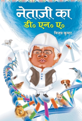 Netaji Ka D.N.A. [Hindi] 9382898425 Book Cover