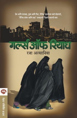 Girls of Riyadh [Marathi] 8184981058 Book Cover