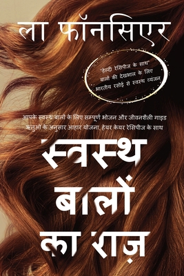 Swasth Baalon Ka Raaz (Author Signed Copy) [Hindi] 1716361362 Book Cover