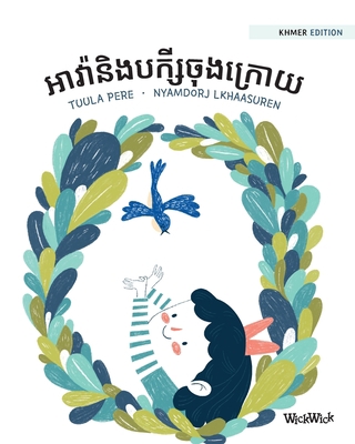 អាវ៉ានɟ... [Khmer] 9523576372 Book Cover