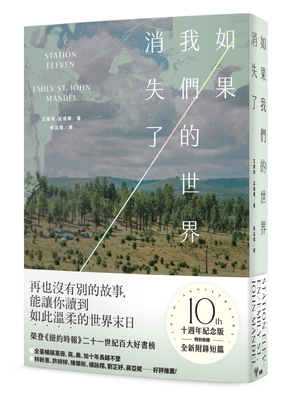 Station Eleven [Chinese] 6263155825 Book Cover