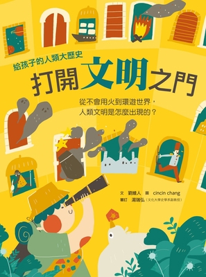 Open the Doors of Civilization [Chinese] 9577518664 Book Cover