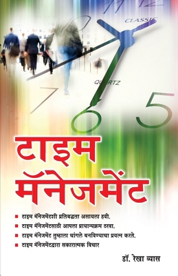 Time Management in Marathi (टाç... [Marathi] 8128836870 Book Cover