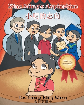 Xiao Ming's Aspiration [Multiple languages] B0FX3HHW41 Book Cover