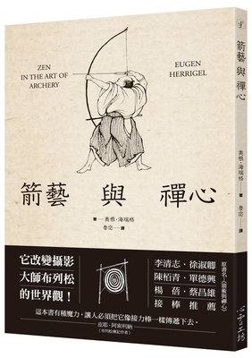 Zen in the Art of Archery [Chinese] 9863572047 Book Cover
