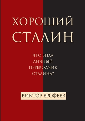 Хорошиl... [Russian] 5519637709 Book Cover
