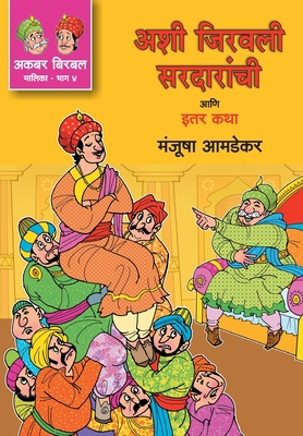 Ashi Jiravali Sardarachi Ani Itar Katha [Marathi] B09BYZT6T3 Book Cover