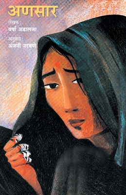 Ansar [Marathi] 8171617891 Book Cover