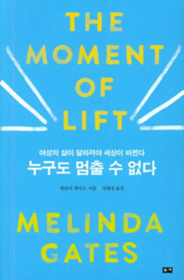 The Moment of Lift [Korean] 896051750X Book Cover