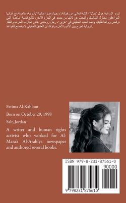 رواية ا... [Arabic] B0F88MRHZL Book Cover