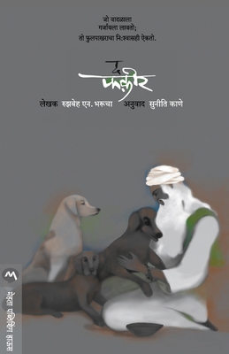 The Fakir [Marathi] 8184981031 Book Cover