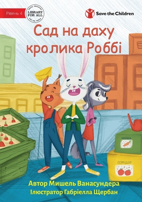 Robbie Rabbit's Rooftop Garden - Са... [Ukrainian] 1922932795 Book Cover