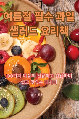 여름철 필수 ƺ... [Korean] 1835313868 Book Cover
