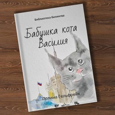 Paperback Vassily the Cat [Russian] Book