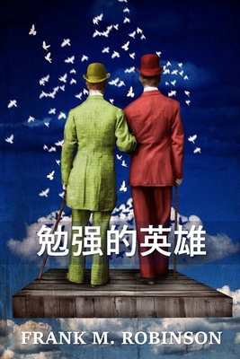 &#21193;&#24378;&#30340;&#33521;&#38596;: The R... [Chinese] 1034453254 Book Cover